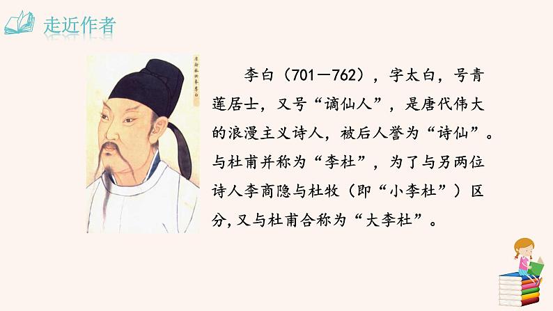 峨眉山月歌PPT+音视频素材03