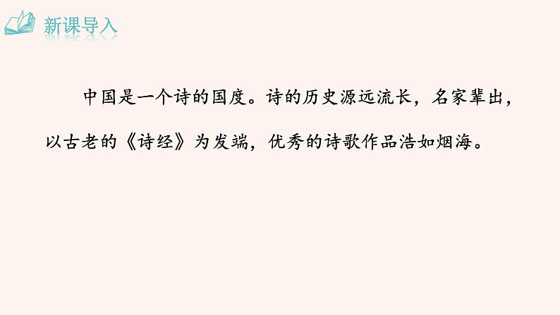 观沧海  课件第1页