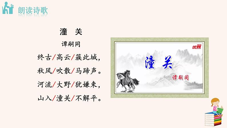 潼关PPT+音视频素材04