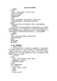 初中语文人教部编版七年级上册观沧海教案及反思