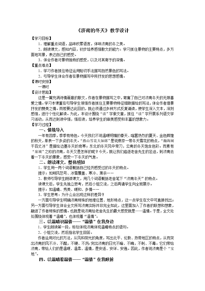 2《济南的冬天》 教学设计3第1页