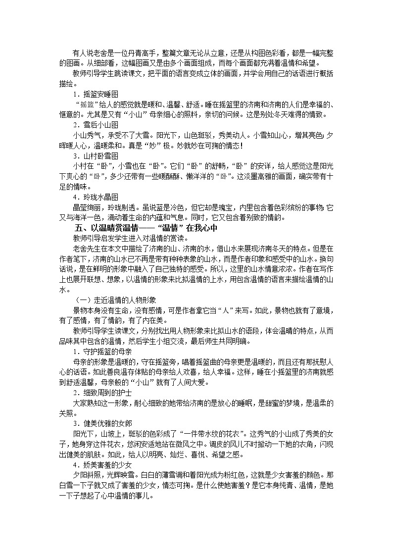 2《济南的冬天》 教学设计3第2页