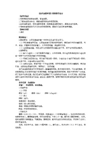 初中语文人教部编版七年级上册第一单元4 古代诗歌四首观沧海教案