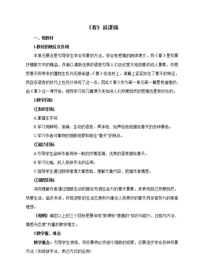 1 春 说课稿201