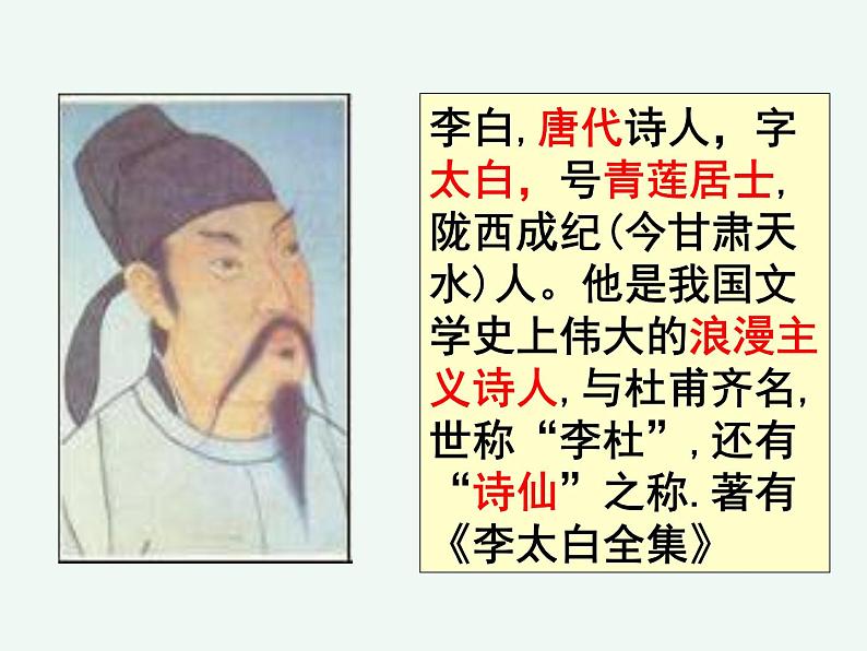 4《闻王昌龄左迁龙标遥有此寄》课件03