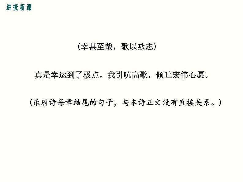 4 古代诗歌四首 课件08