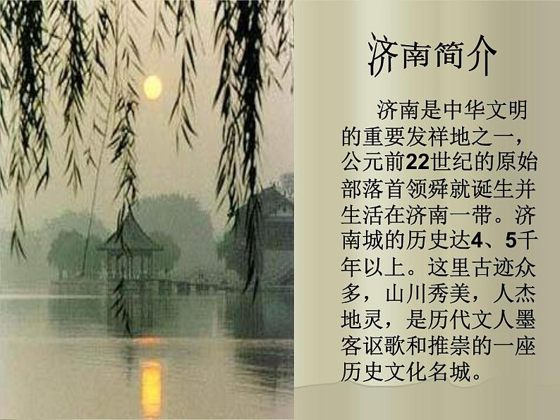 2 济南的冬天 课件 4第2页