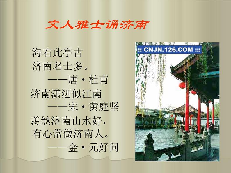 2 济南的冬天 课件 4第3页