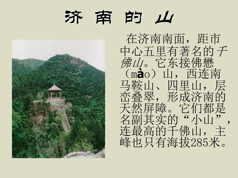 2 济南的冬天 课件 4第4页