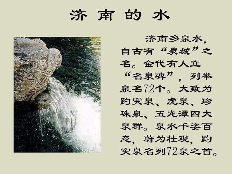 2 济南的冬天 课件 4第5页