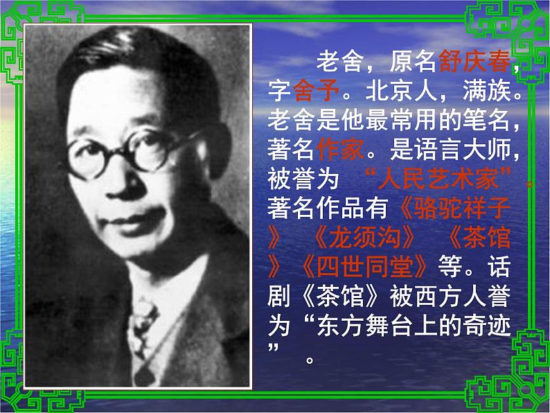 2 济南的冬天 课件 2第6页