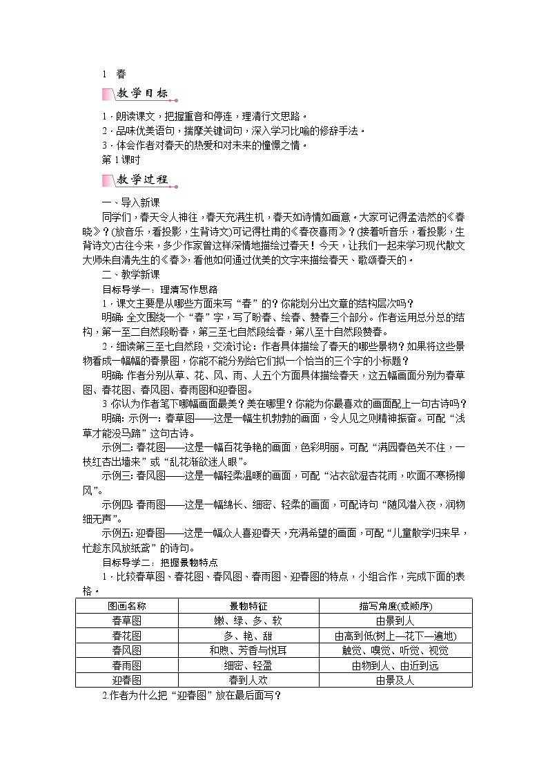 1 春 教案第1页