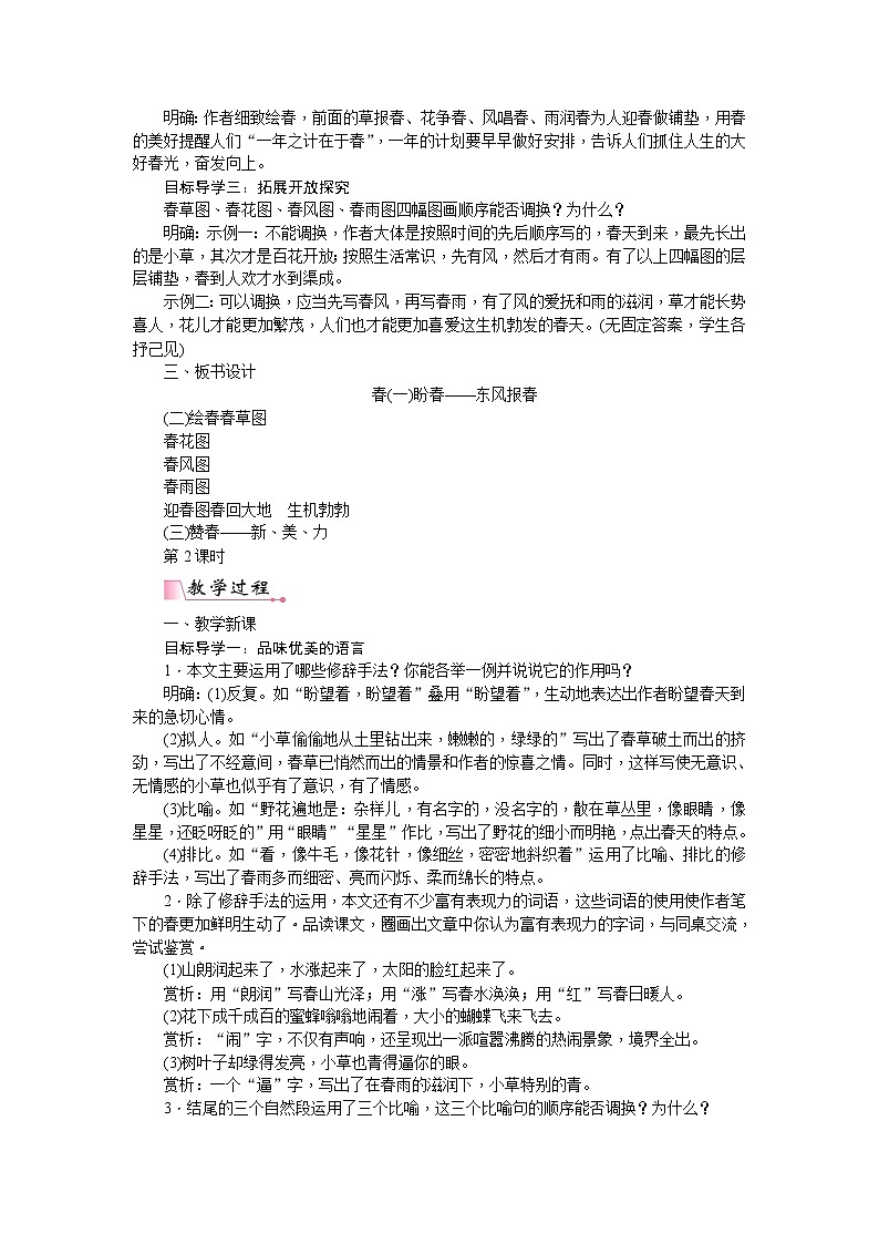 1 春 教案第2页