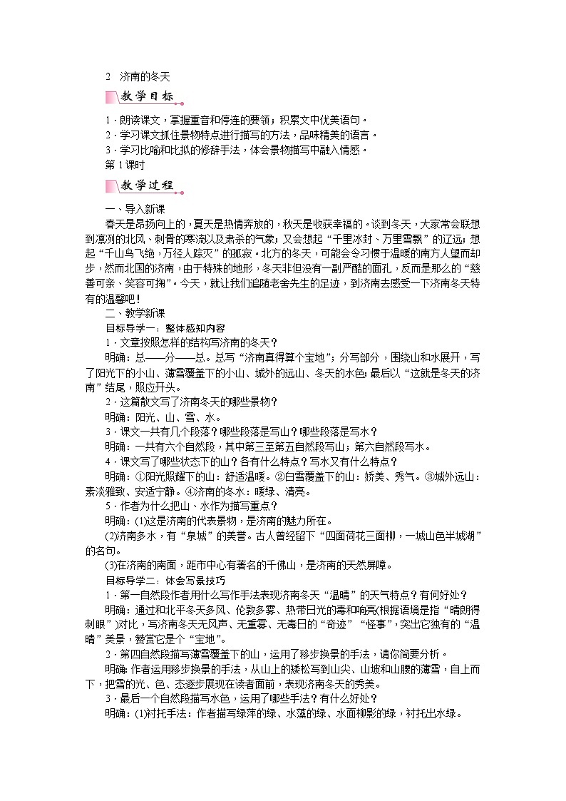 2 济南的冬天  教案第1页
