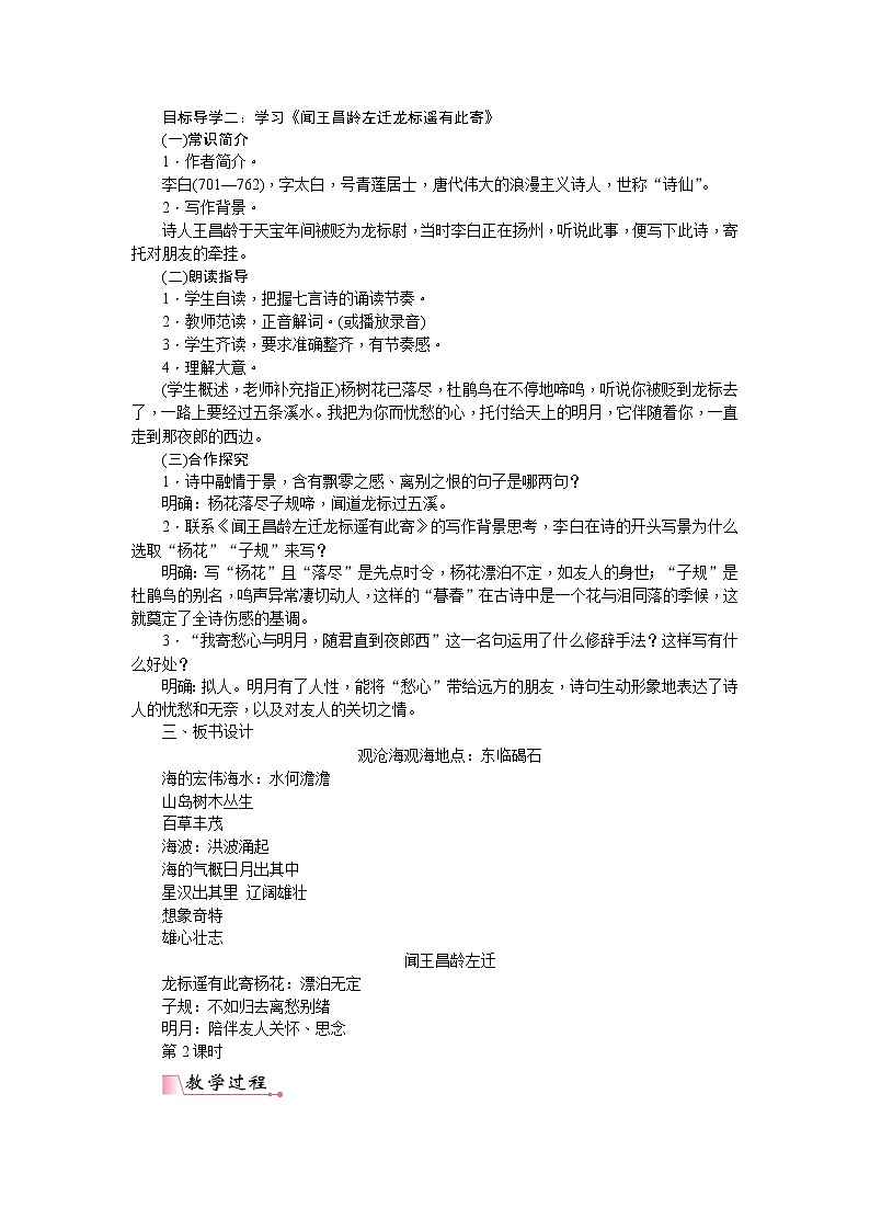 部编版七上语文：4 古代诗歌四首  教案02