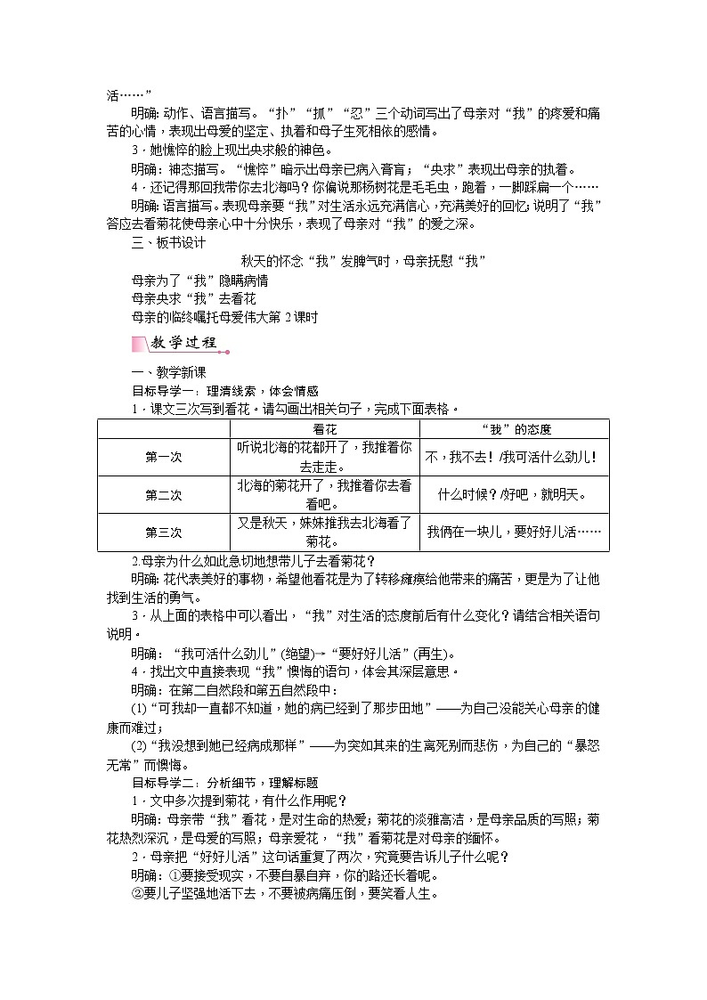 部编版七上语文：5  秋天的怀念  教案02