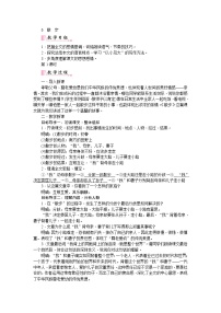 语文人教部编版第二单元6 散步教学设计