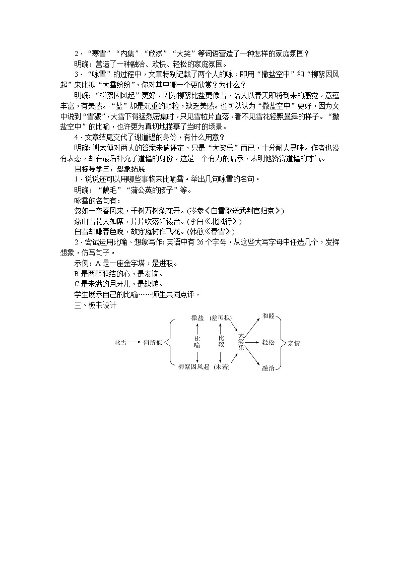 部编版七上语文：8  《世说新语》二则  教案02