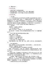 初中语文人教部编版七年级上册10*再塑生命的人教案