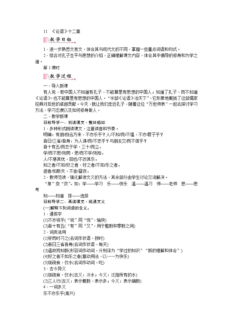 11  《论语》十二章   教案第1页