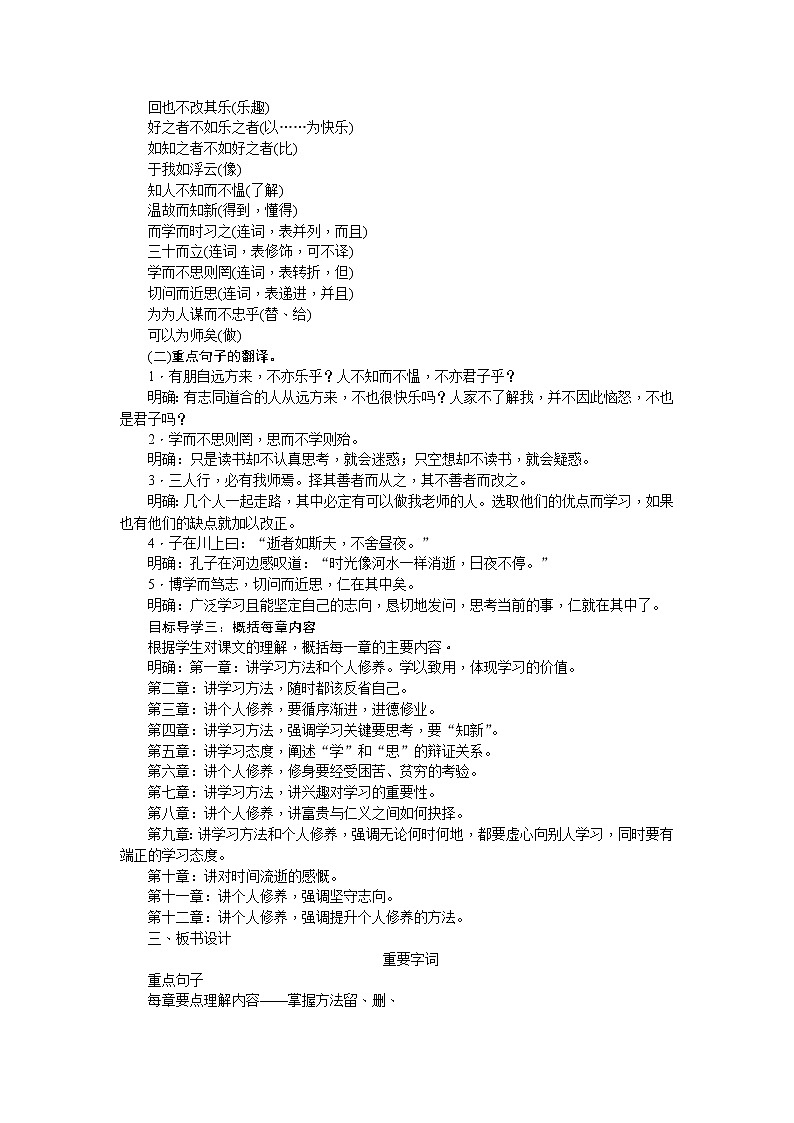 11  《论语》十二章   教案第2页