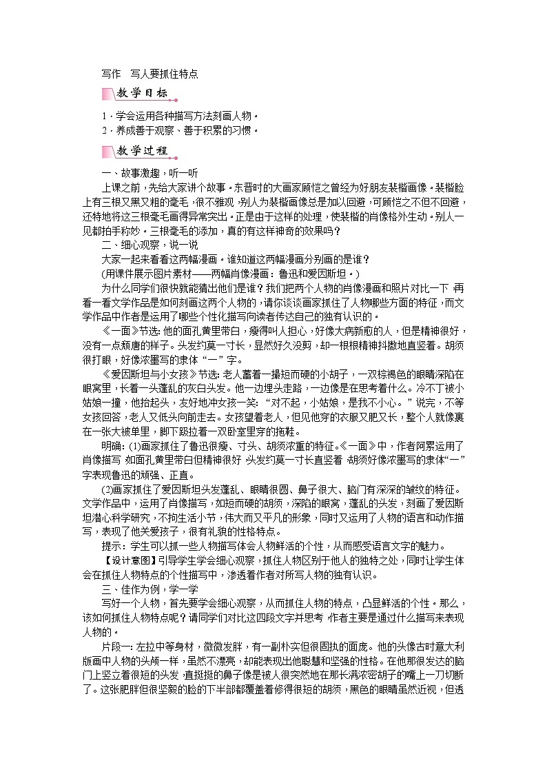 第三单元写作  写人要抓住特点   教案第1页