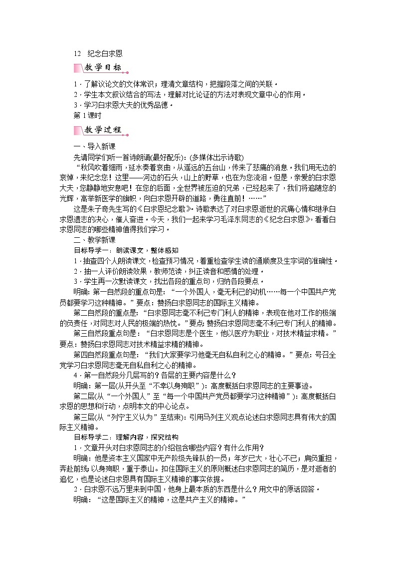 12  纪念白求恩  教案第1页