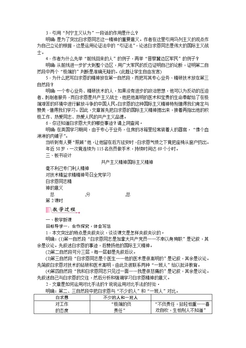 12  纪念白求恩  教案第2页