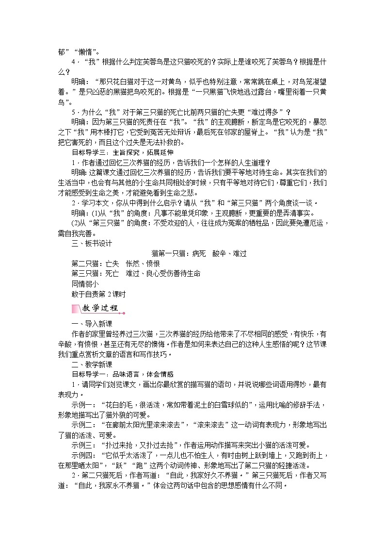 部编版七上语文：16  猫  教案02