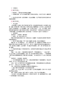 初中语文人教部编版七年级上册第五单元17*动物笑谈教案