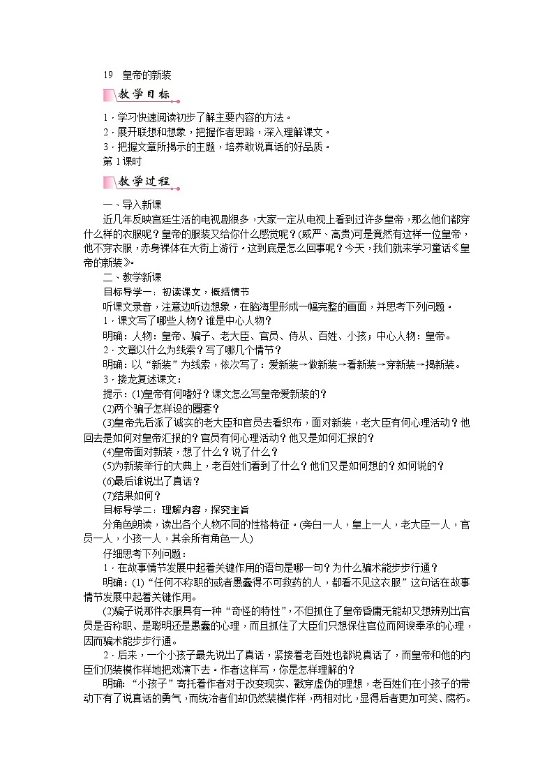 部编版七上语文：19  皇帝的新装  教案01