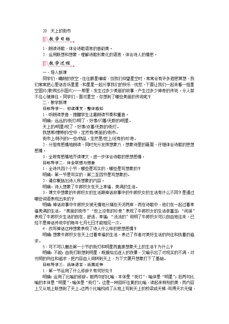 20  天上的街市   教案第1页
