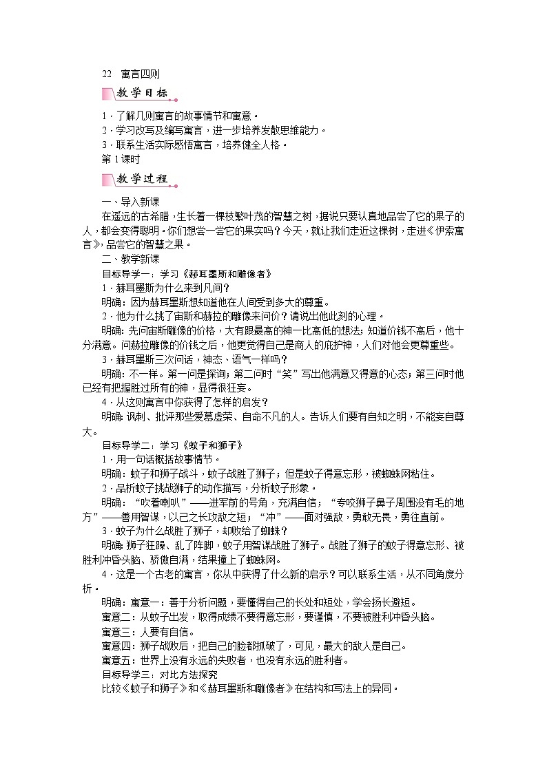 部编版七上语文：22  寓言四则   教案01