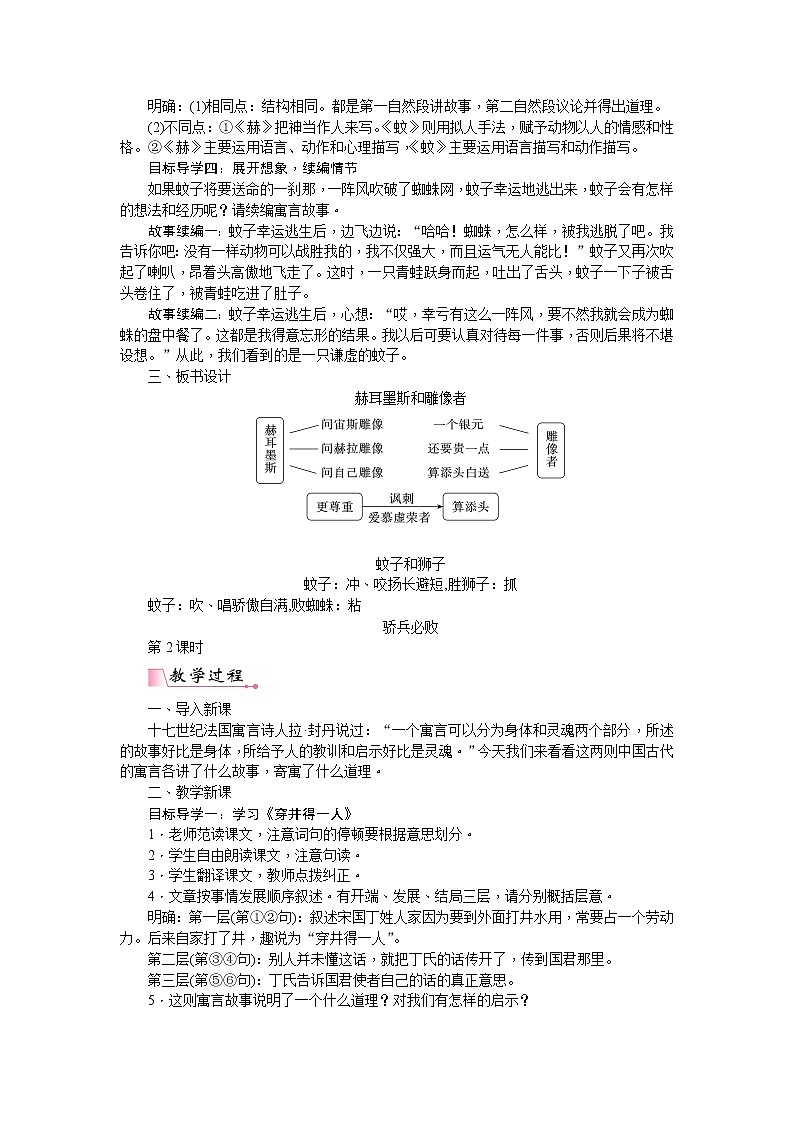 部编版七上语文：22  寓言四则   教案02