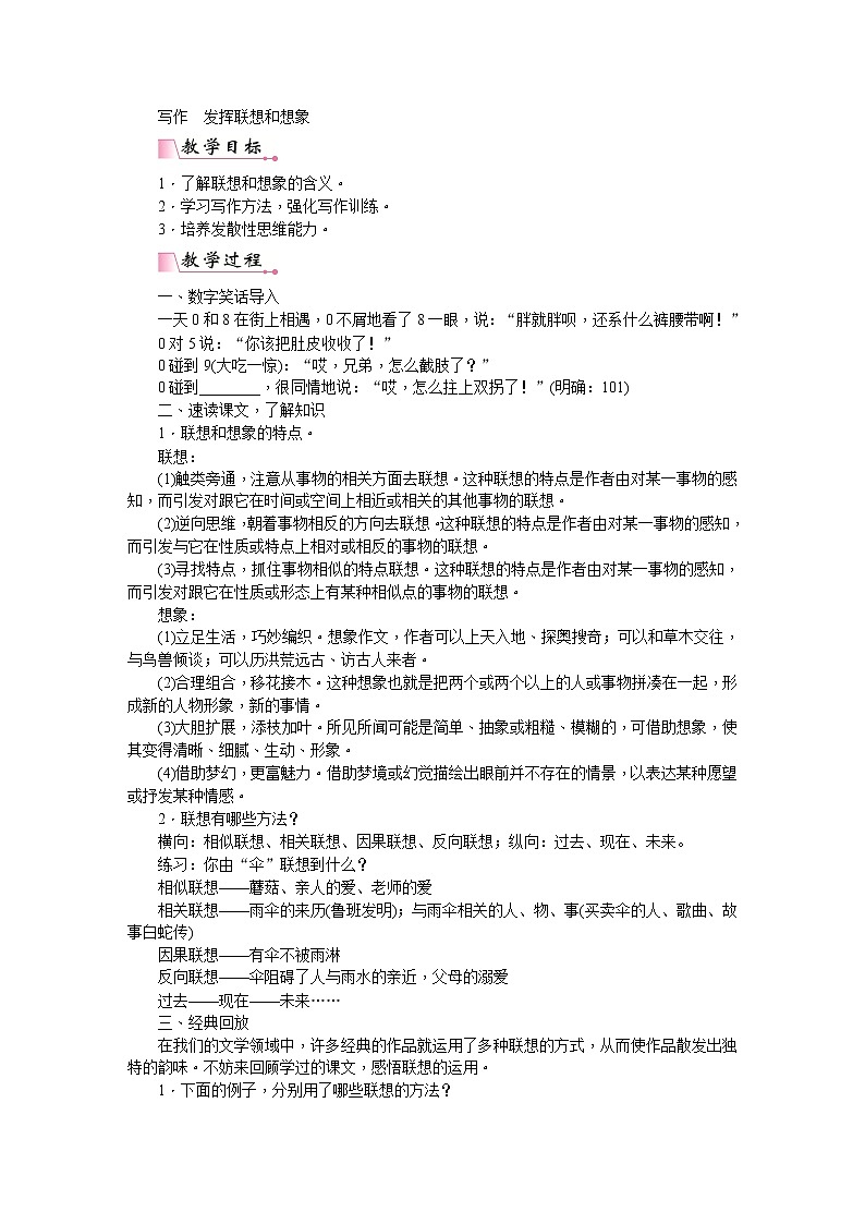 第六单元写作  发挥联想和想象   教案第1页