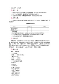 人教部编版七年级上册综合性学习 文学部落教案