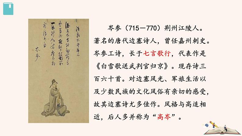行军九日思长安故园PPT+音视频素材02