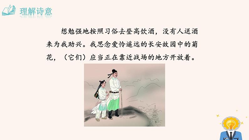 行军九日思长安故园PPT+音视频素材05
