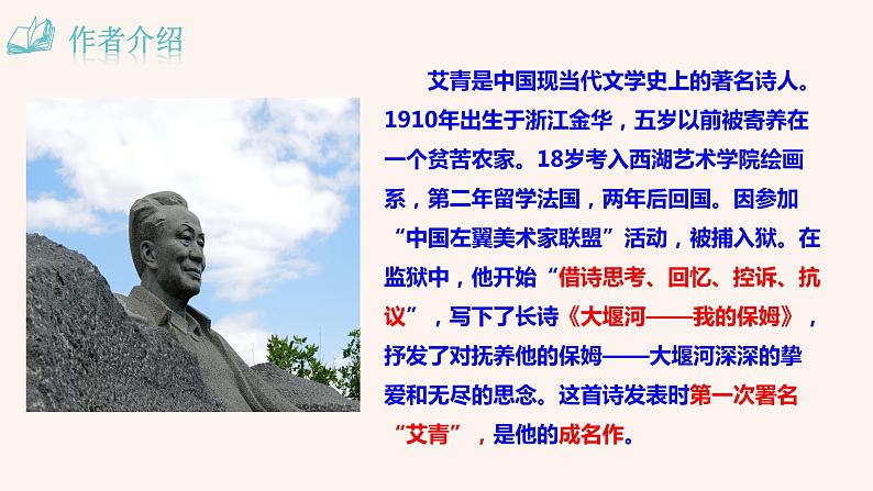 第一单元 名著导读 《艾青诗选》 PPT课件（含素材）02