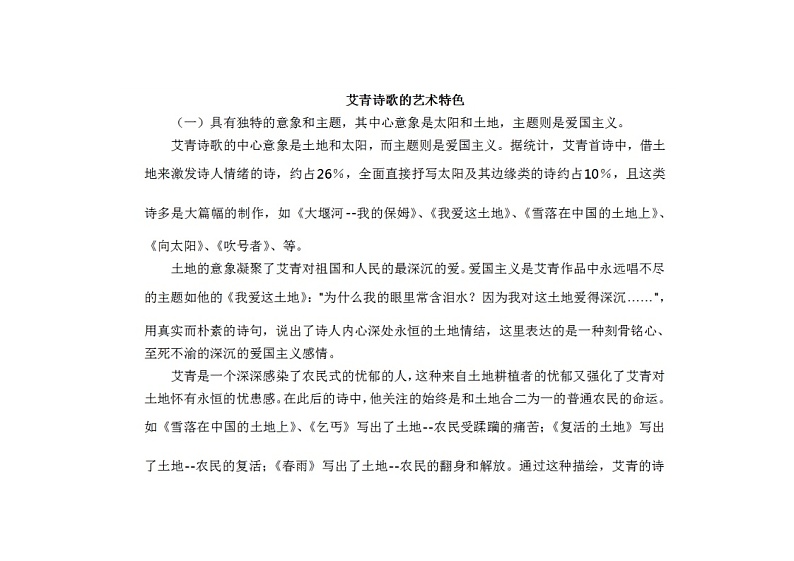 第一单元 名著导读 《艾青诗选》 PPT课件（含素材）01