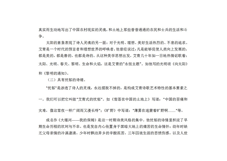 第一单元 名著导读 《艾青诗选》 PPT课件（含素材）02