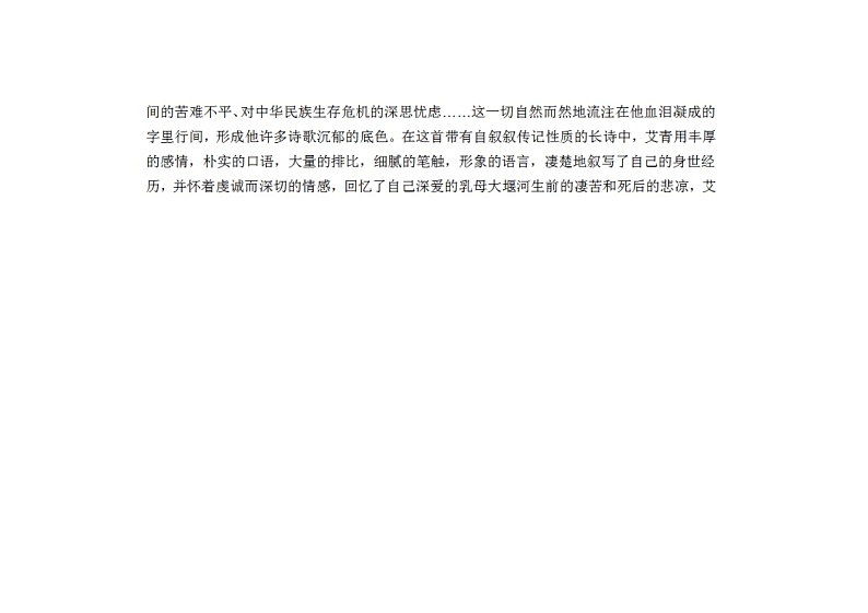 第一单元 名著导读 《艾青诗选》 PPT课件（含素材）03