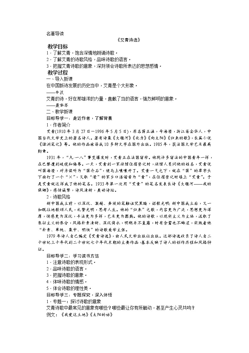 第一单元 名著导读 《艾青诗选》 PPT课件（含素材）01