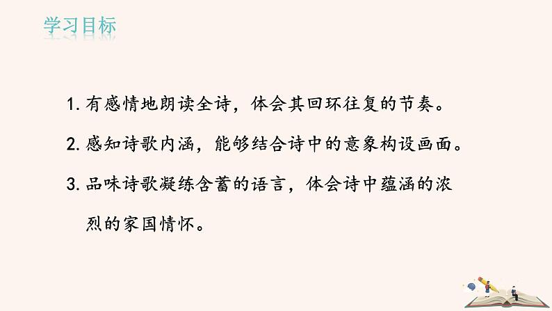 4 乡愁 PPT课件（含素材）03