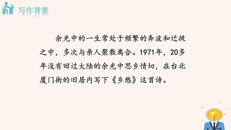 4 乡愁 PPT课件（含素材）05