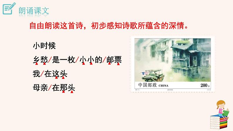 4 乡愁 PPT课件（含素材）06