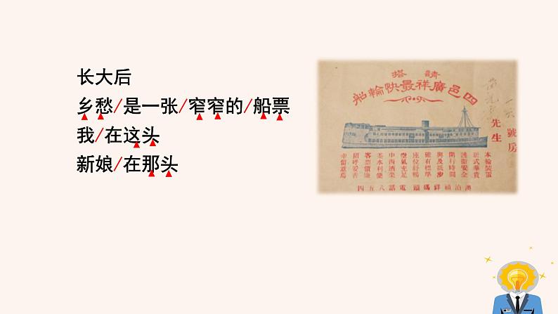 4 乡愁 PPT课件（含素材）07