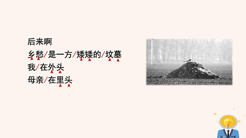 4 乡愁 PPT课件（含素材）08