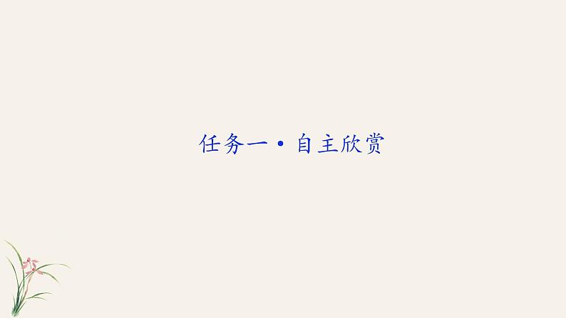 第一单元 活动教学课件 PPT课件（含素材）01