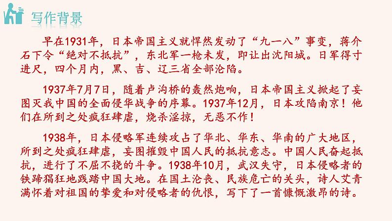 2我爱这土地  课件第6页